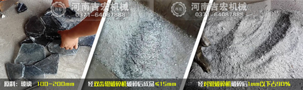 【双齿辊破碎机物料篇】玻璃破碎选用哪种破碎机比较好？